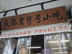 门面-堂吃饺子(维达北苑店)