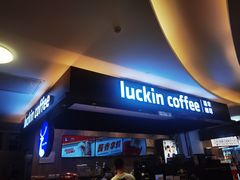 -瑞幸咖啡(龙岗星河cocopark店)