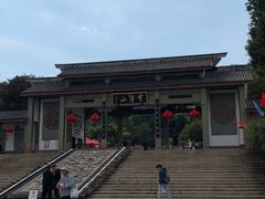 门面-穹窿山景区