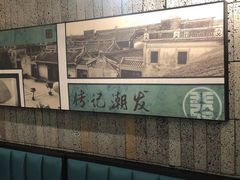 -潮发潮汕牛肉店(永庆坊店)