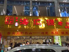 -海汇源老烧麦店(东大街总店)