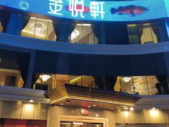 -金悦轩海鲜酒家(拱北店)