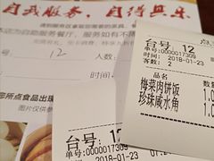账单-豐源軒(碧湖店)
