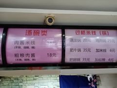 -金家小金碗云南过桥米线