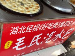 -毛氏汽水包(山海关路店)