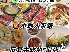 -汕头福合埕牛肉火锅(厚街店)