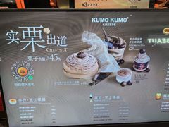 -KUMO KUMO甜品·冰淇淋(深圳壹方城店)