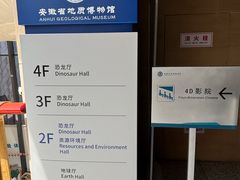 -安徽省地质博物馆