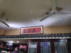门面-广迎居老正兴菜馆
