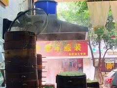 -海汇源老烧麦店(东大街总店)