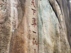 -三清山风景名胜区