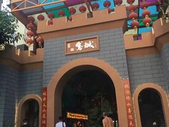 门面-鹅城