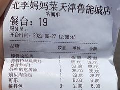 -北李妈妈菜(鲁能城店)