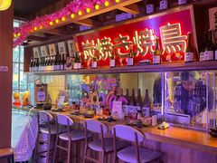 -弓二·烧鸟居酒屋(财富购物中心店)