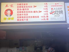 -邵建华师傅梅菜扣肉饼(麓山总店)