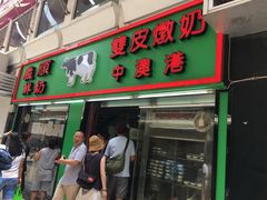 门面-义顺牛奶公司(板樟堂店)