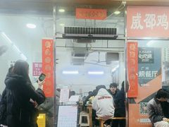 -威邵鸡煲(西华路总店)