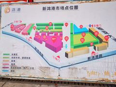 -新鸿港水果市场