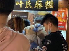 -叶氏麻糍(鼓浪屿店)