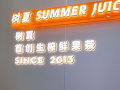 -树夏(成都招商大魔方店)