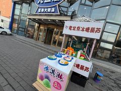 -元盛居(亚泰大街店)