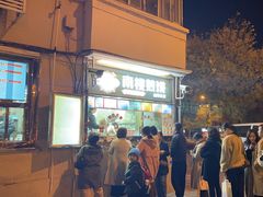 -南楼煎饼(南楼总店)