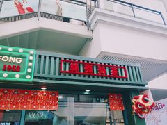 门面-兰芳园手打柠檬茶(下沙奥特莱斯店)
