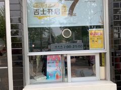 门面-麦当劳(欢乐谷店)