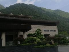 -三清山希尔顿度假酒店