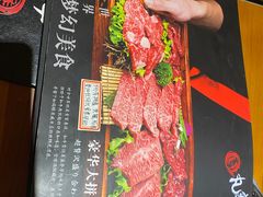 -丸藏和牛烧肉专门店(园区师惠坊店)