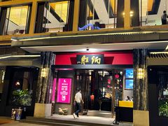 门面-炳胜品味(海印总店)