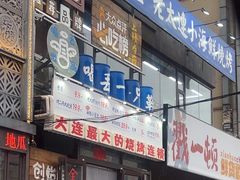 -喝丢一只鞋海鲜烧烤·海肠捞饭(文体街店)
