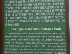-华山儿童公园