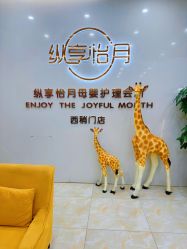 -纵享怡月月子中心(西稍门店)