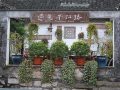 -鱼食饭稻·苏浙土菜17年老馆子(平江路店)