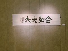 -兰亭风景区