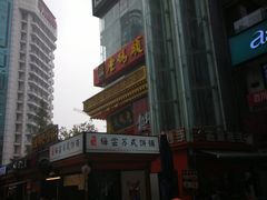 -老码头火锅(骡马市店)