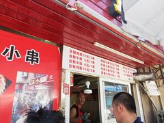 -辽B·小串(总店)