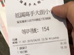 账单-低调高手大街小食 (總店)