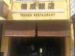 -德成饭店