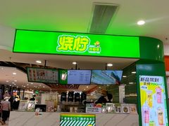 -烧柠·柠檬茶(大融城店)