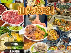 -贵宾牛·潮汕牛肉火锅(珠池总店)