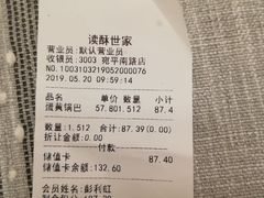 账单-读酥世家(宛平南路店)