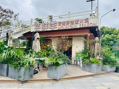 -芸鲜季·云南野生菌餐厅· 云南风物味研社(闵行店)