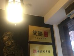 -双喜老铺(人民广场店)