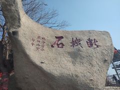 -峄山风景名胜区