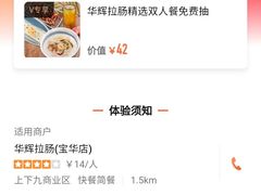 -华辉拉肠(宝华店)