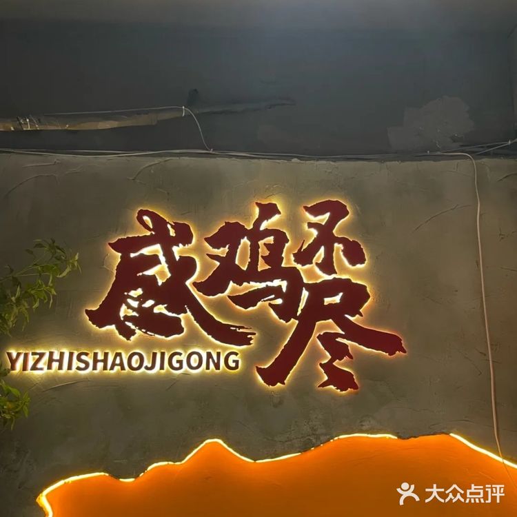 川味探店记