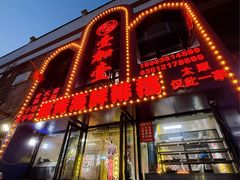 -壹加壹电烤串(总店)