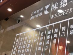 -味德丰·酱鹅(上海打浦路店)